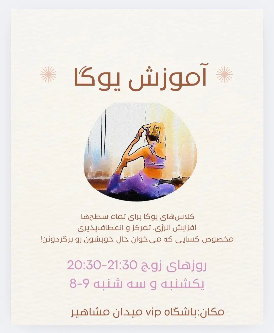 آموزش یوگا باشگاه vip میدان مشاهیر|خدمات آموزشی|سمنان, |دیوار