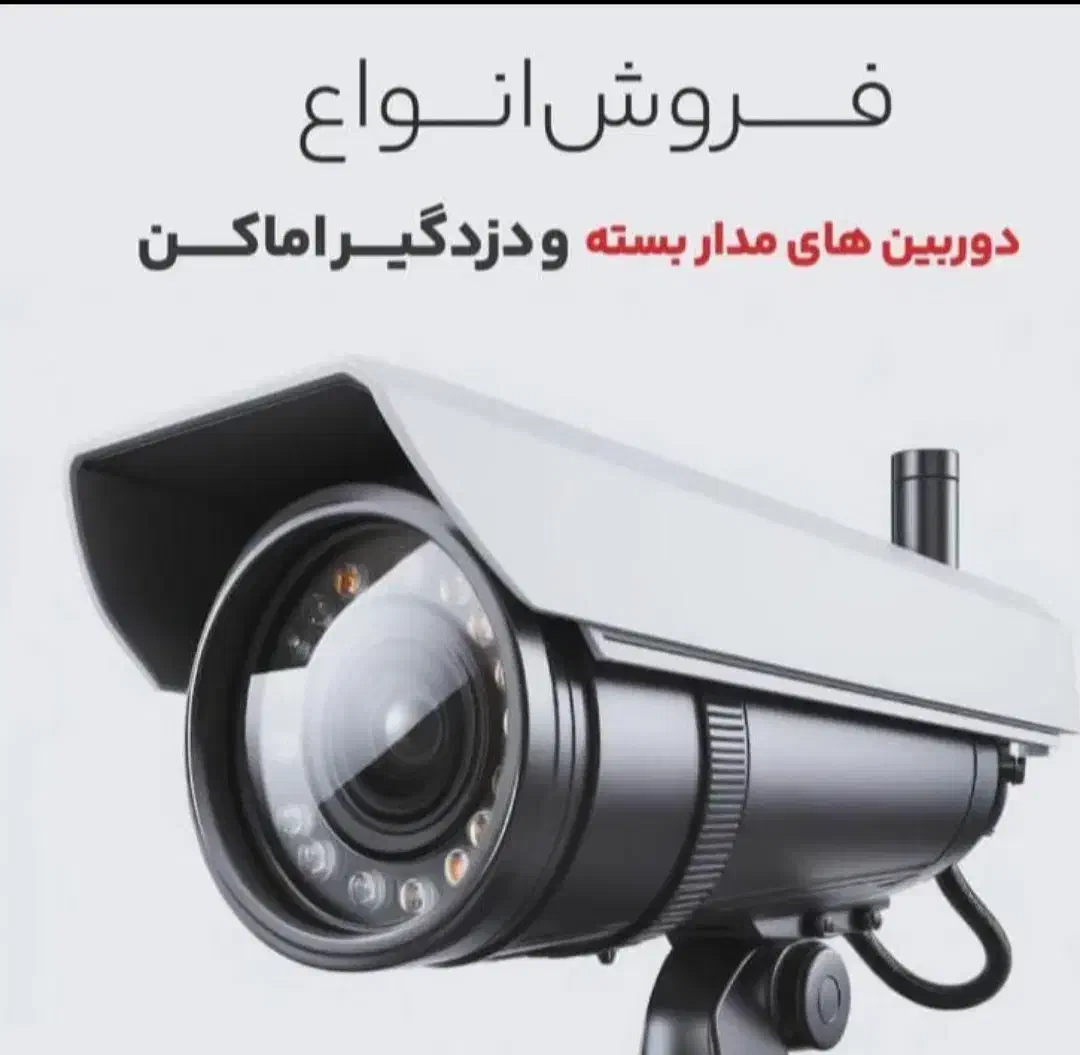 دوربین مداربستهAHD/ شبکه/بالاترین کیفیت|دوربین مداربسته|اهواز, سیاحی(سه راه خرمشهر)|دیوار