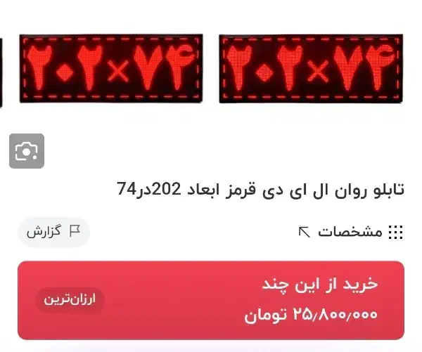 تابلو ال ای دی روان|فروشگاه و مغازه|سمنان, |دیوار