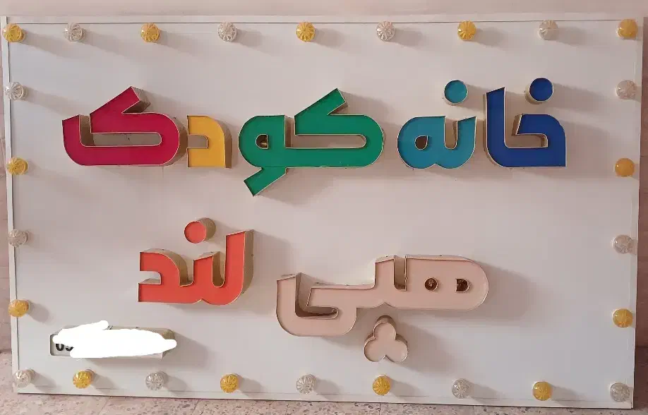 تابلو چیلنیوم|تابلو، نقاشی، عکس|اهواز, پادادشهر|دیوار