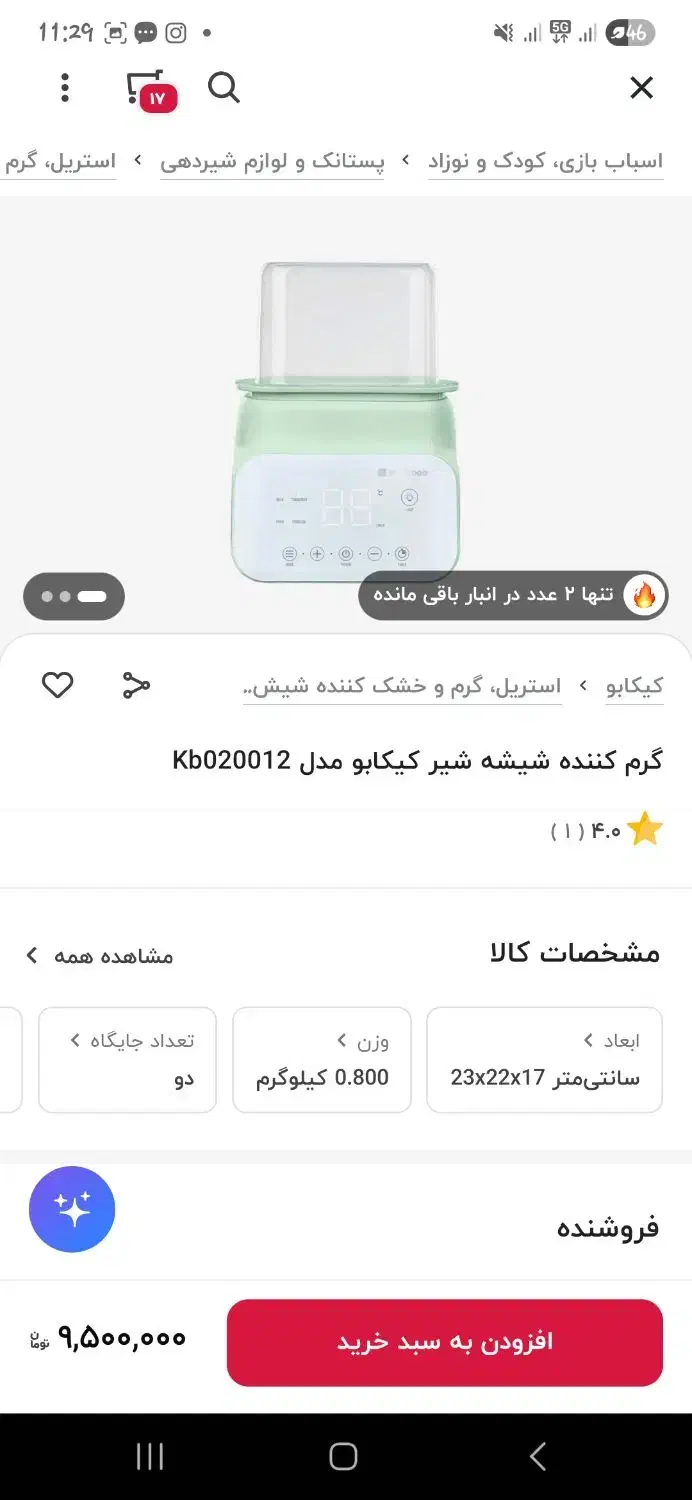 گرمکن و استریل کننده شیشه شیر|اسباب و اثاث بچه|مشهد, امیریه|دیوار