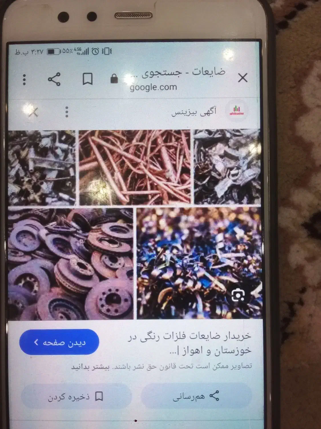 خرید انواع ضایعات فلزی و کاغذ باطله|عمده‌فروشی|شاهین‌شهر, شهرک ردانی پور|دیوار