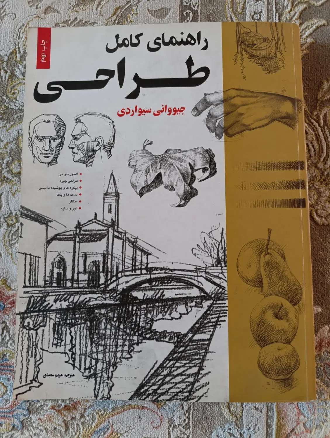 کتاب طراحی|کتاب و مجله آموزشی|تهران, دروس|دیوار
