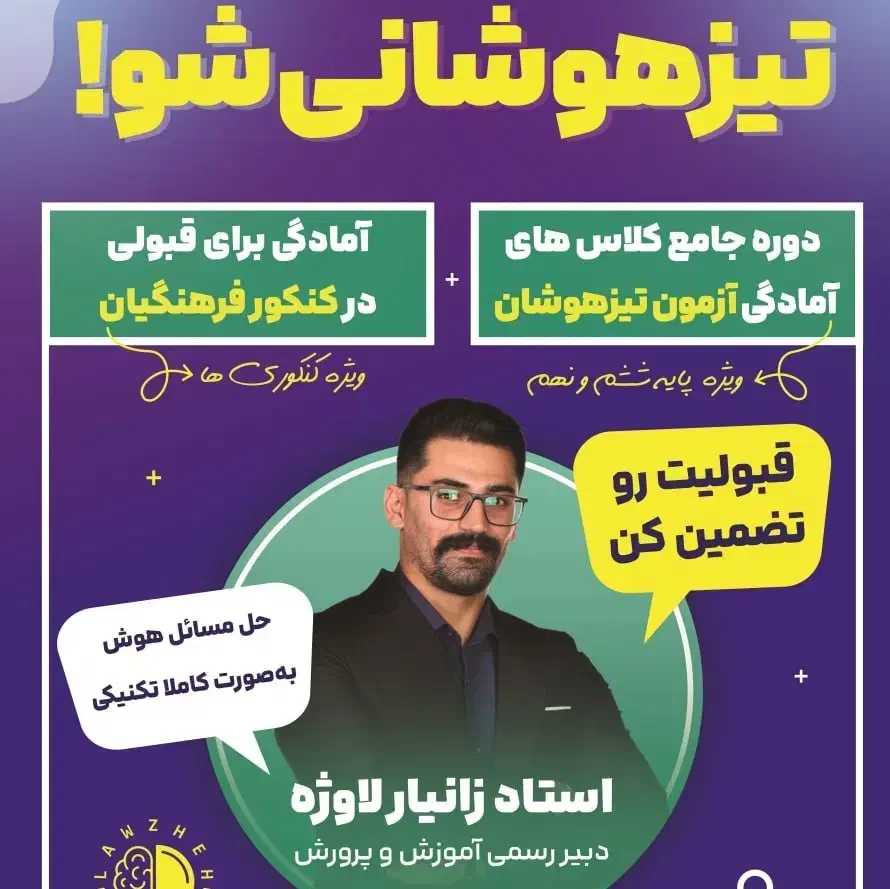 دوره کلاس آمادگی آزمون تیزهوشان و تقویتی ریاضی|خدمات آموزشی|مهاباد (آذربایجان غربی), |دیوار