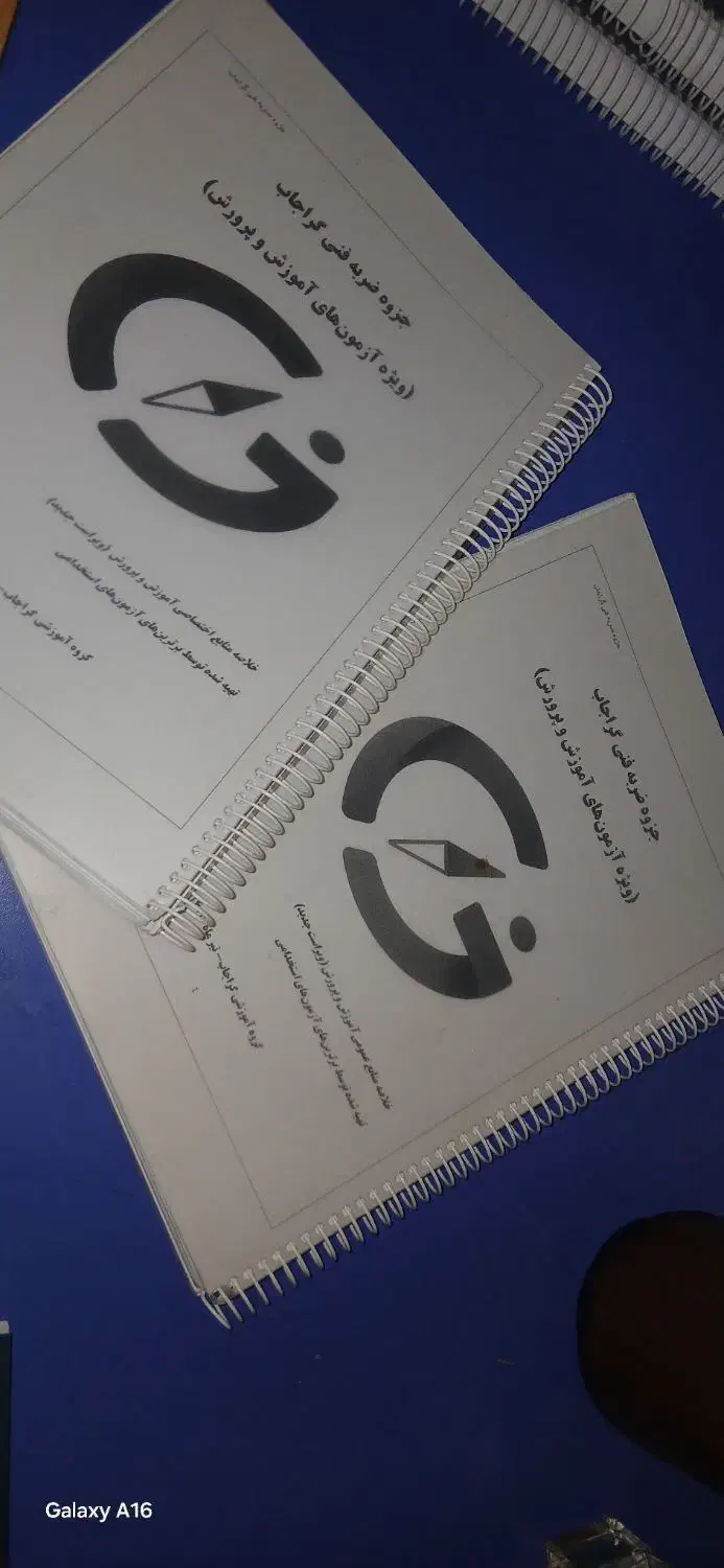 جزوات سیمی آزمون استخدامی آموزش و پرورش|کتاب و مجله آموزشی|همدان, |دیوار