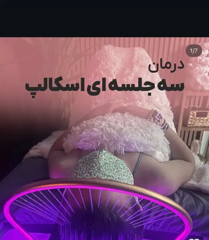 آموزش اسکراب اسکالپ مو|خدمات آموزشی|اندیشه, اندیشه فاز ۳|دیوار