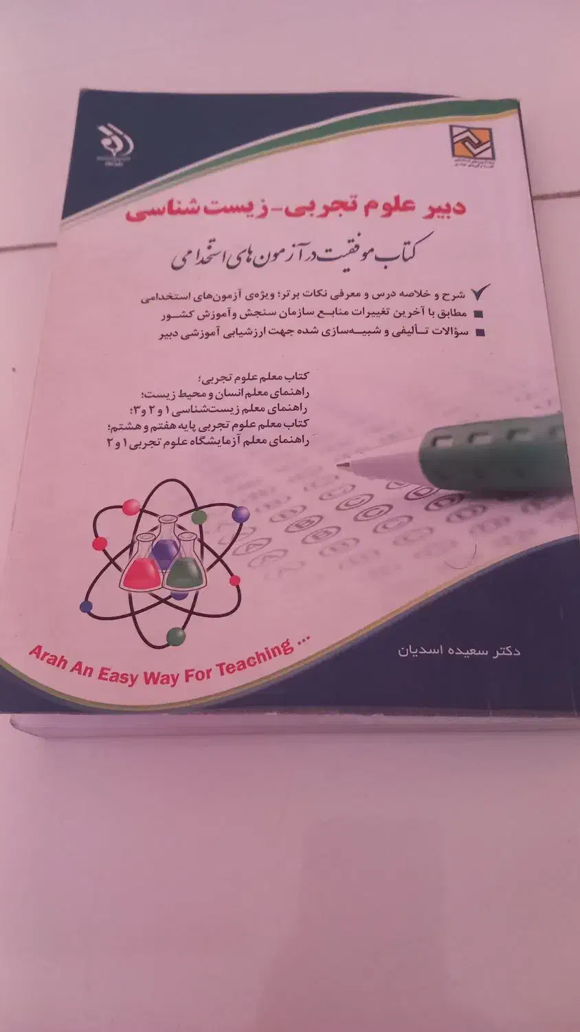 کتاب استخدامی|کتاب و مجله آموزشی|همدان, |دیوار