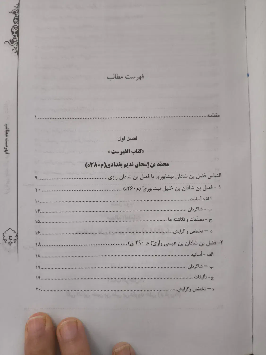 کتاب ارزیابی چند اثر فضل بن شاذان نیشابوری|کتاب و مجله ادبی|قم, گلزار|دیوار