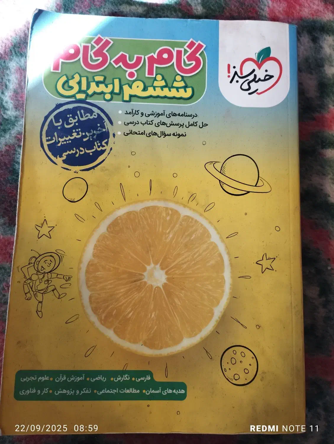 گام به گام ششم ابتدایی خیلی سبز|کتاب و مجله آموزشی|بیستون, |دیوار