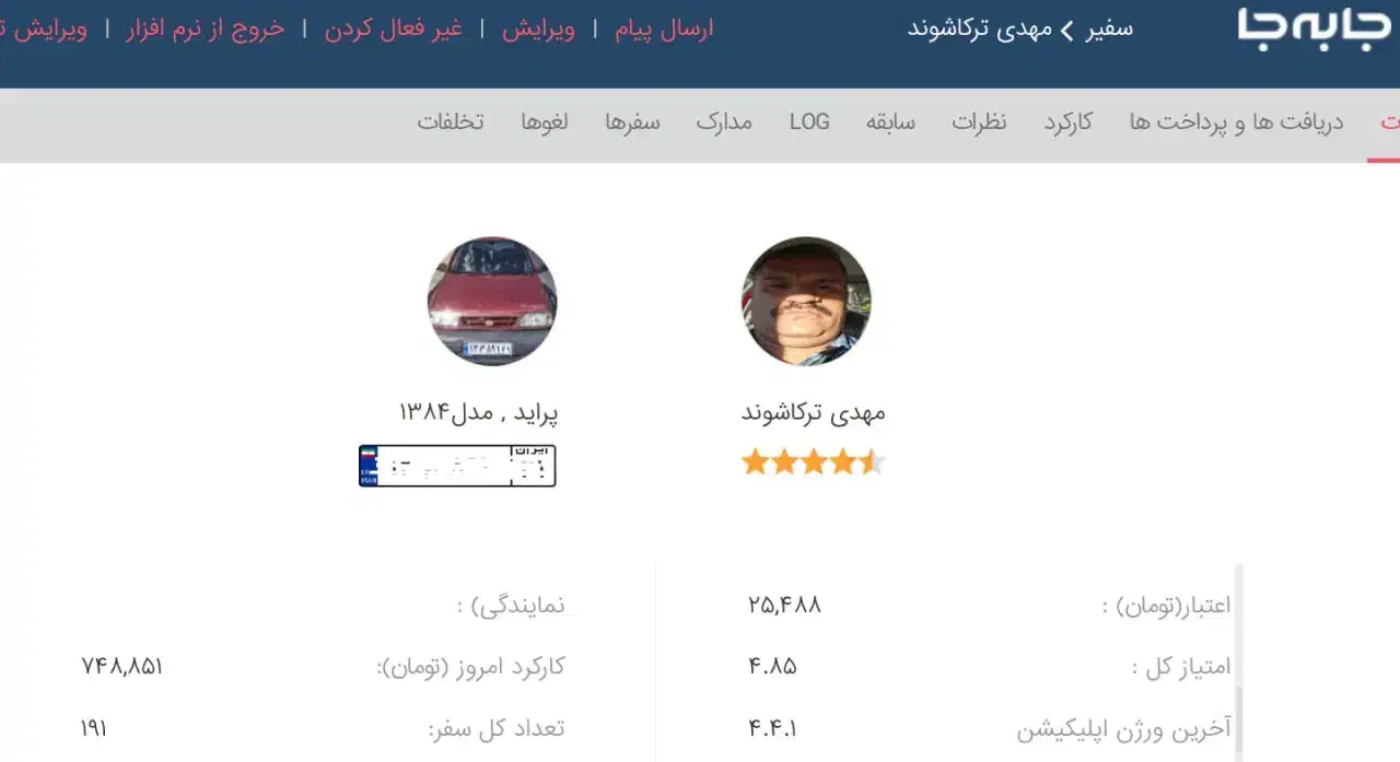 جذب سفیر متعهد و حرفه ای در 1855|استخدام حمل و نقل|بروجرد, |دیوار