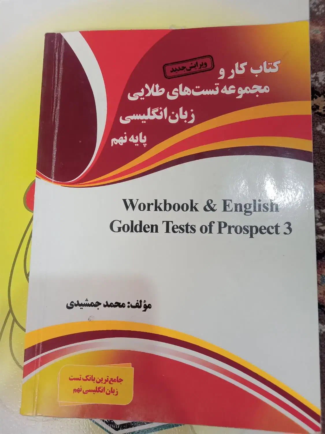 کتاب درسی|کتاب و مجله ادبی|تربت جام, جامی|دیوار