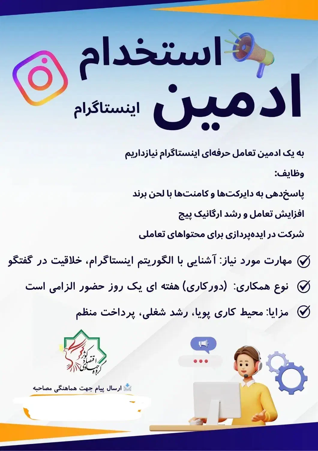 ادمین تعامل اینستاگرام|استخدام رایانه و فناوری اطلاعات|فردیس, قریشی|دیوار