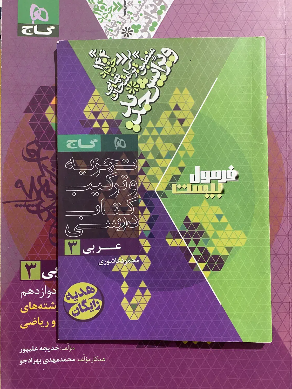 کمک درسی فرمول بیست|کتاب و مجله آموزشی|مرودشت, شهرک مهدیه|دیوار