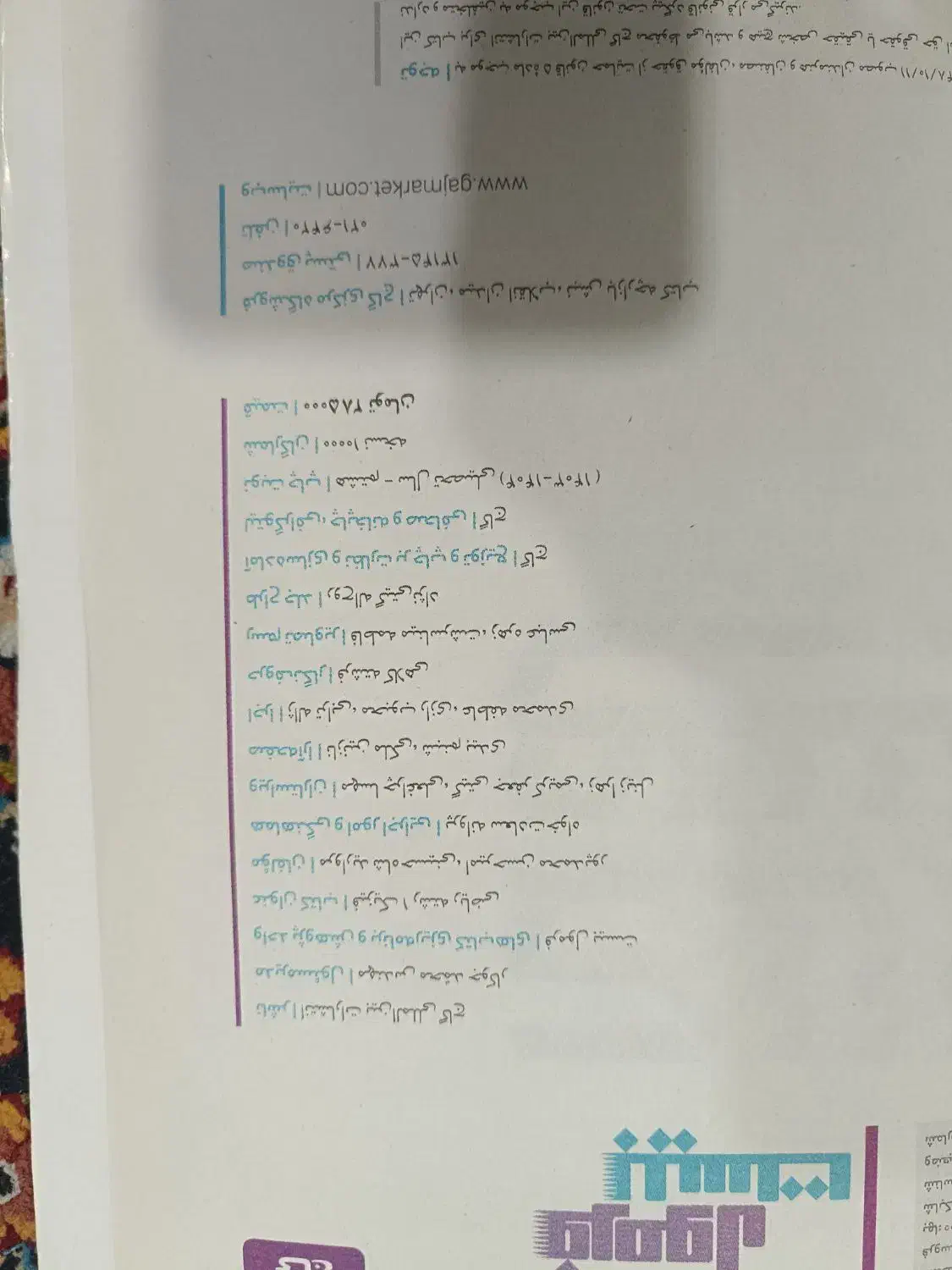 کتاب فیزیک فرمول بیست|کتاب و مجله آموزشی|شیراز, کوشک میدان|دیوار