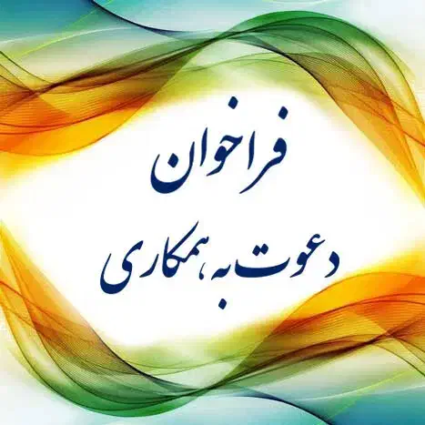 نیرو مجرد برای همکاری|استخدام صنعتی، فنی، مهندسی|خوی, |دیوار