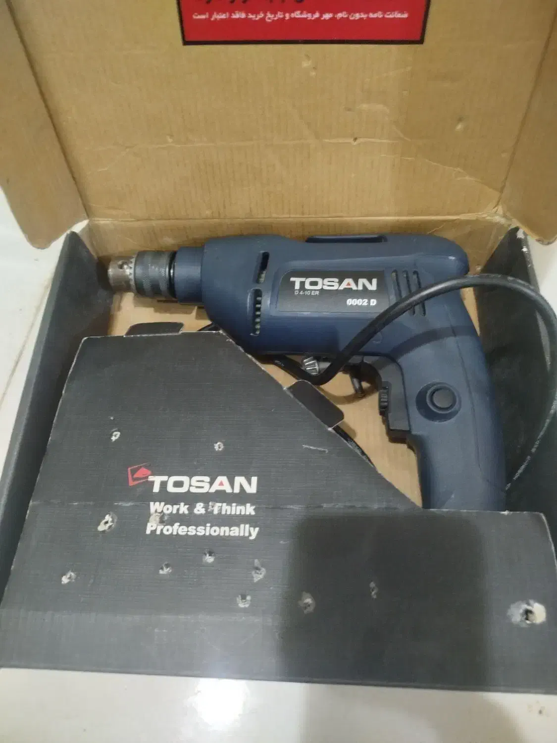 دریل توسن|ابزارآلات|شاهین‌شهر, فدک|دیوار