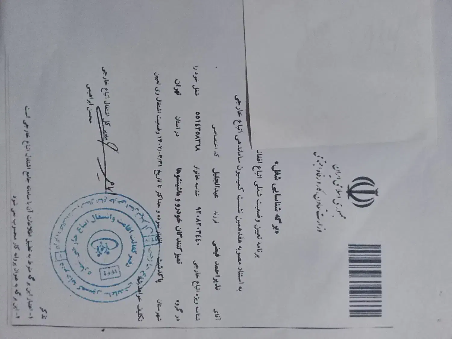 مدارک گمشده|اشیا|ماهدشت, |دیوار