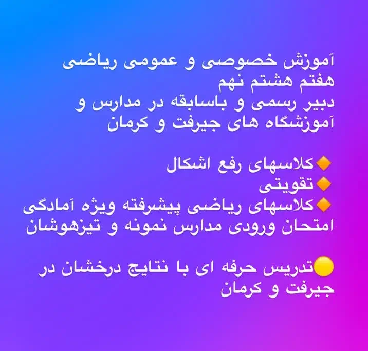 کلاس ریاضی هفتم هشتم نهم|خدمات آموزشی|جیرفت, |دیوار