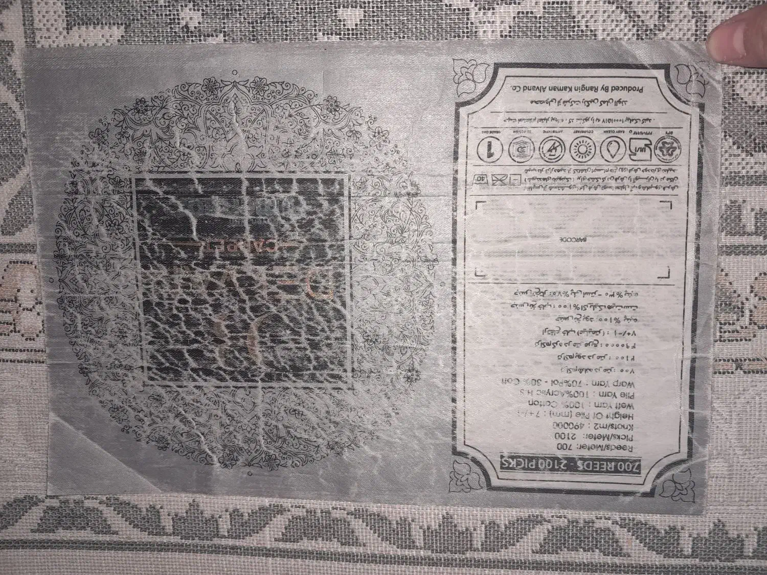 فرش 12متری|فرش|کامیاران, |دیوار