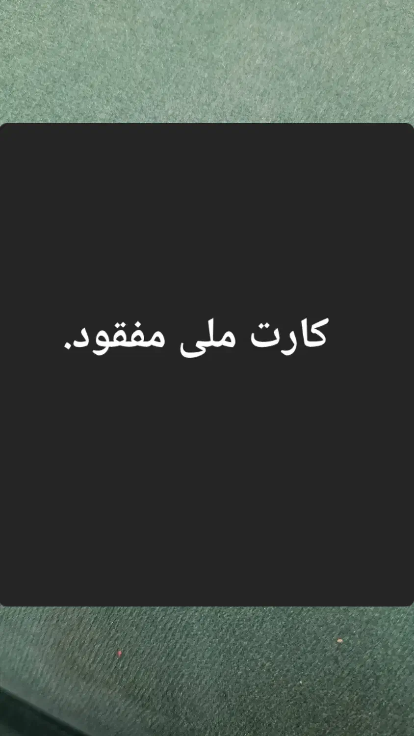 کارت ملی گمشده|اشیا|اصفهان, جلفا|دیوار