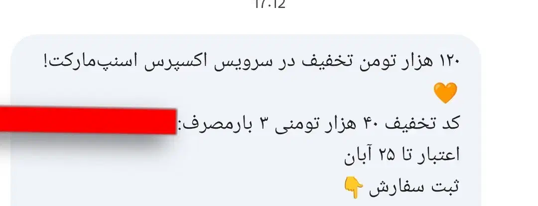 کد تخفیف اسنپ اکسپرس|کارت هدیه و تخفیف|تنکمان, |دیوار