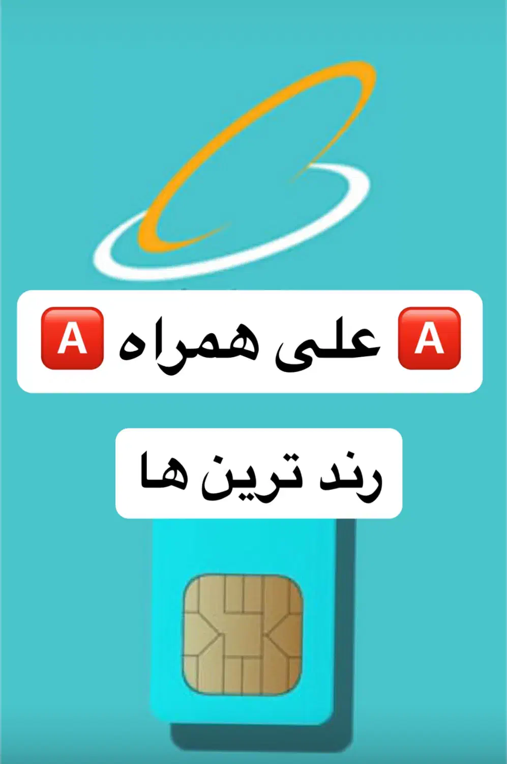09122534886|سیم‌کارت|قم, بلوار امین و ساحلی|دیوار