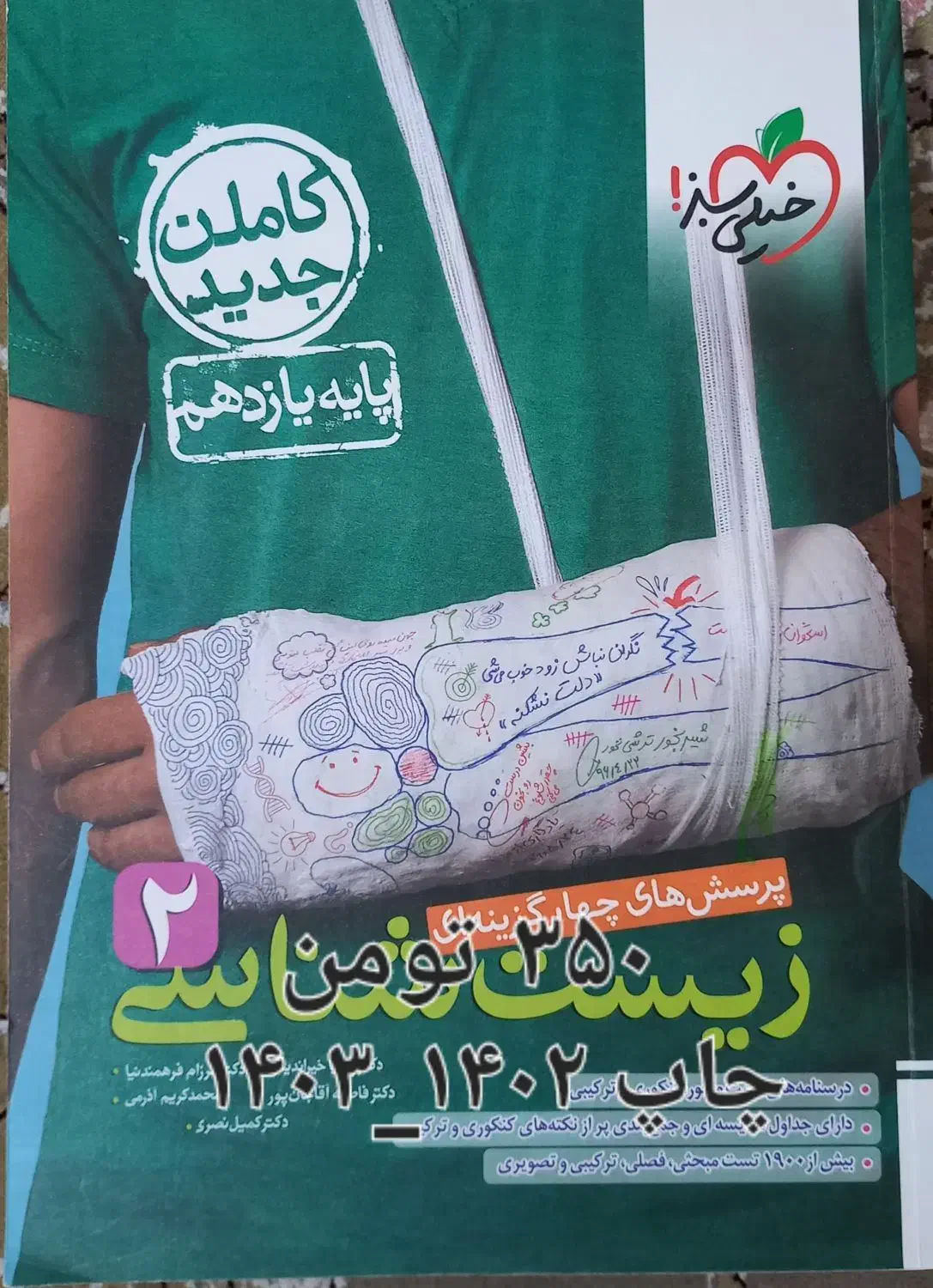 کتاب تست تجربی|کتاب و مجله آموزشی|نهاوند, |دیوار