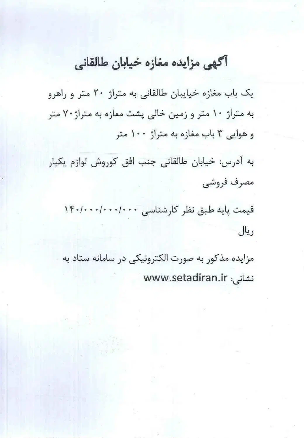 آگهی مزایده|فروش مغازه و غرفه|کنگاور, |دیوار