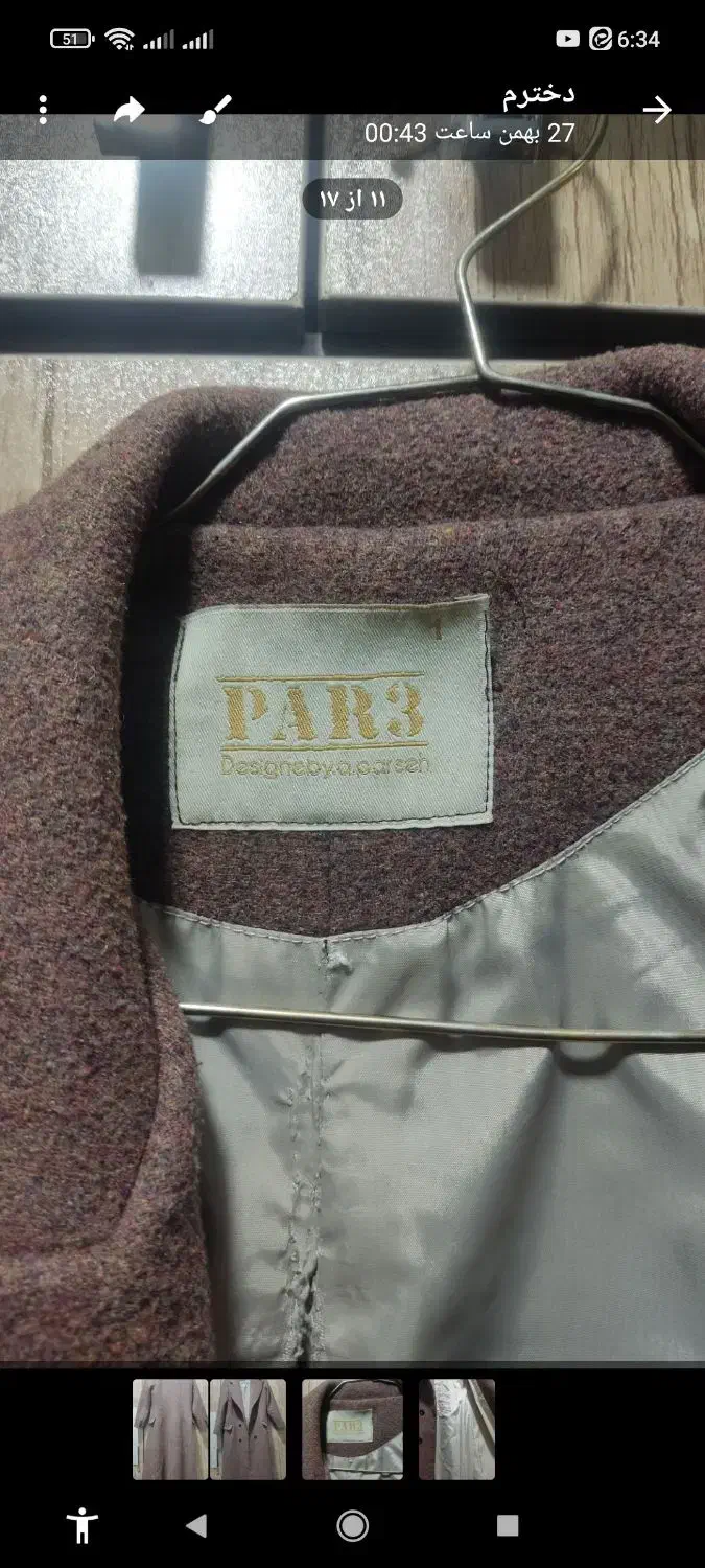 پالتو|لباس|بروجرد, |دیوار