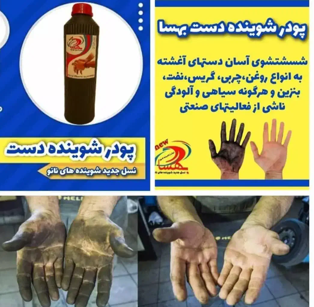 پودر شوینده دست|مواد شوینده و دستمال کاغذی|مشهد, خواجه ربیع|دیوار