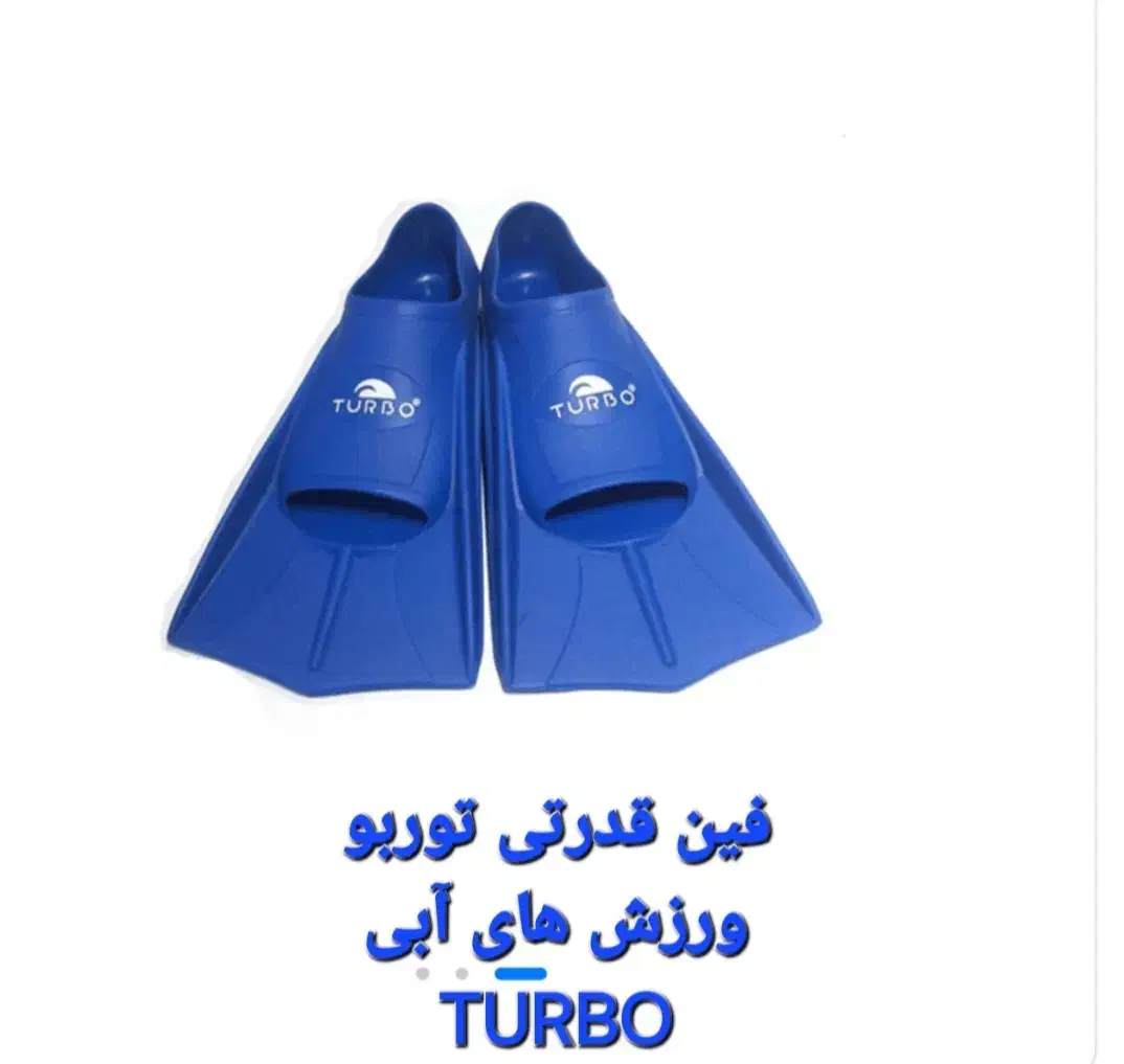 فین قدرتی توربوTURBO و کفی شنا سرعتی sunsport|غواصی و ورزش‌های آبی|کرج, عظیمیه|دیوار