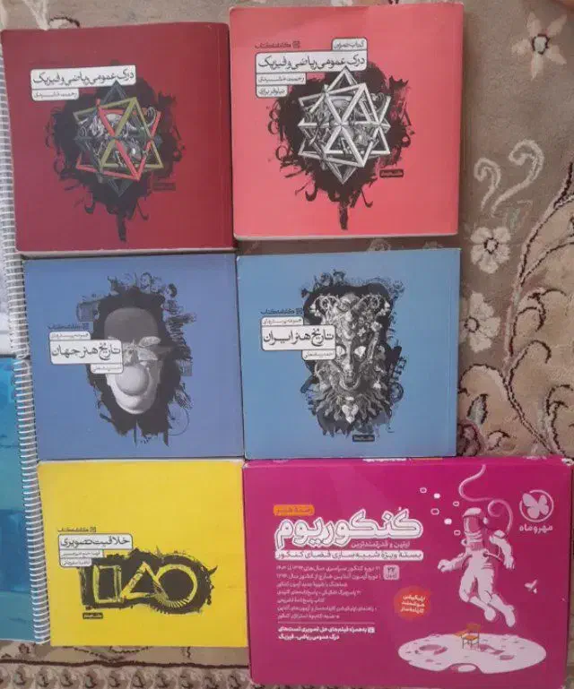 کتاب کنکور (هنر)|کتاب و مجله آموزشی|رامشه, |دیوار