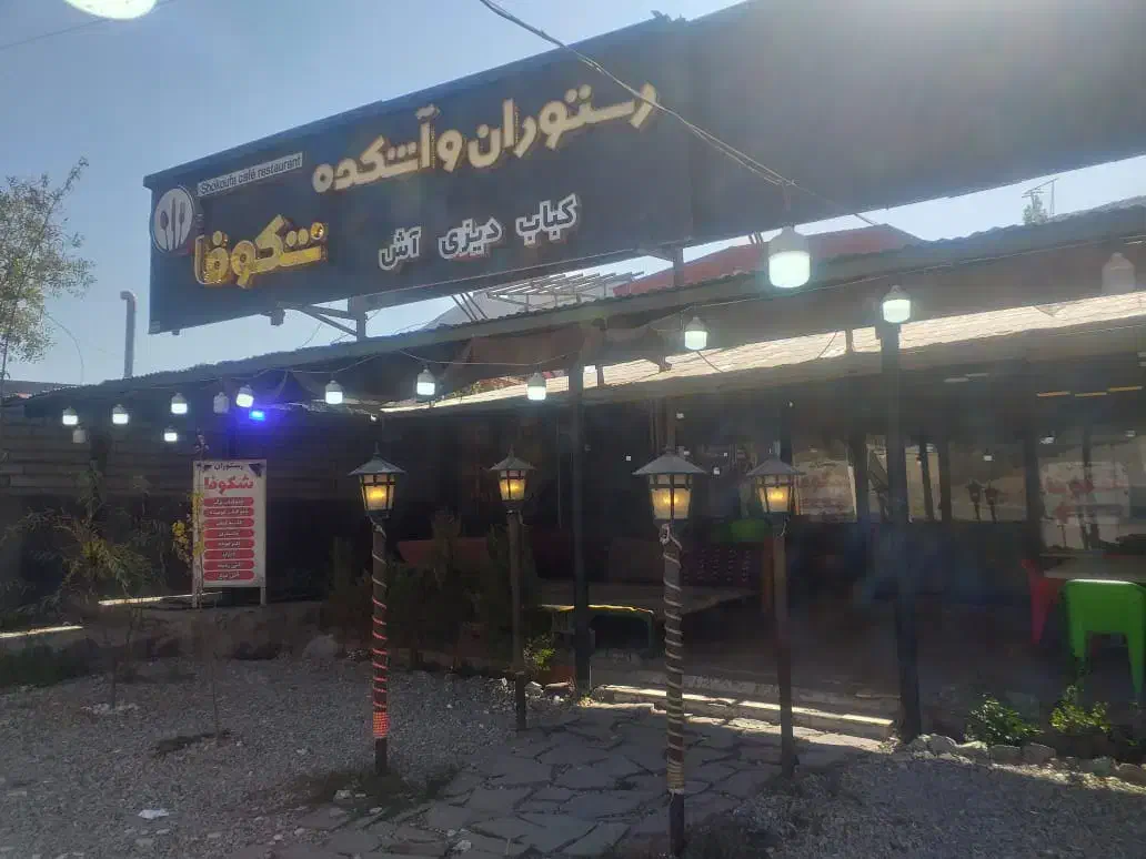 اجاره رستوران و مغازه در پیست آبعلی|اجارهٔ مغازه و غرفه|آبعلی, |دیوار