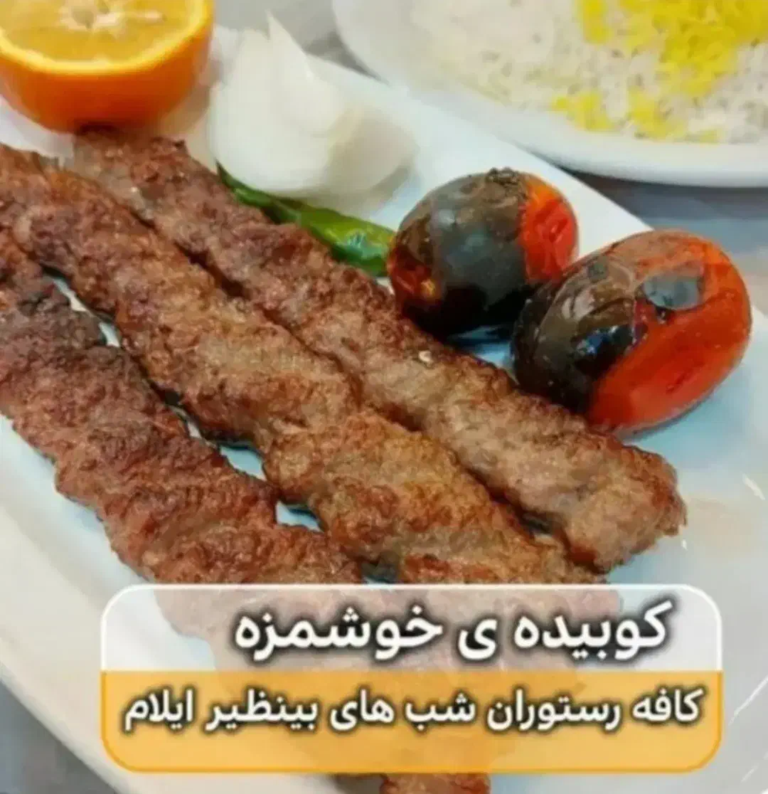 کافه ورستوران شب های بینظیر|خدمات پذیرایی، مراسم|ایلام, |دیوار