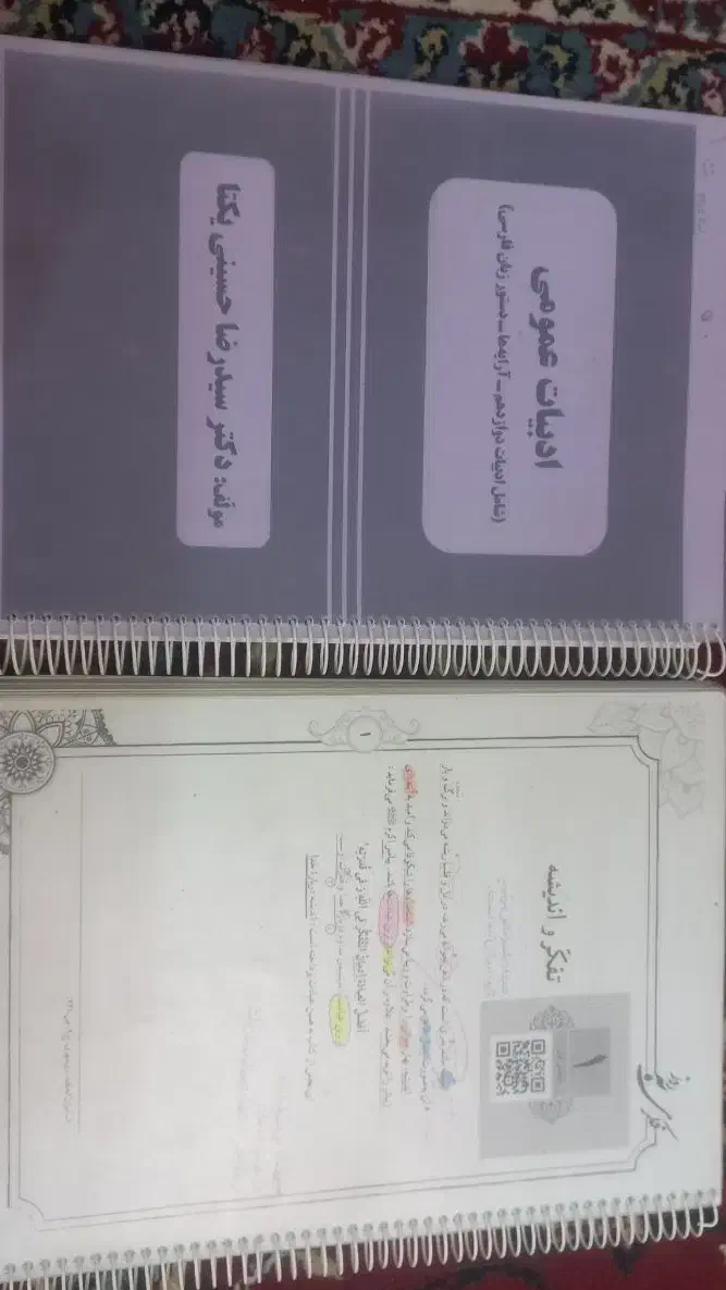 جزوه ادبیات یکتا دوازدهم ، دینی فکری دوازدهم|کتاب و مجله آموزشی|فیروزآباد (فارس), |دیوار