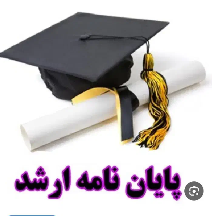 پایان نامه نویسی و پروپوزال( شیمی) کارشناسی ارشد|خدمات آموزشی|ساوه, |دیوار