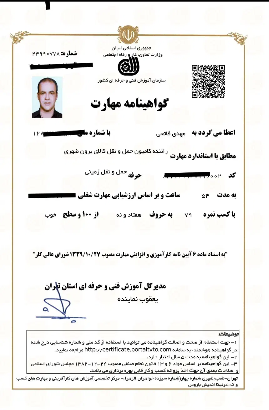 راننده پایه یک|خدمات حمل و نقل|باقرشهر, |دیوار