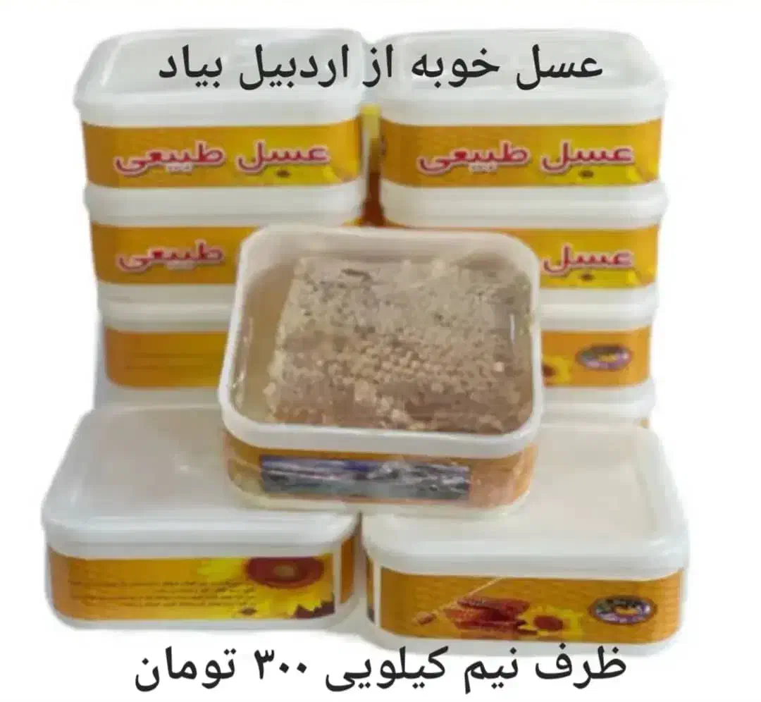 عسل چهل گیاه طبیعی|خوردنی و آشامیدنی|میناب, |دیوار