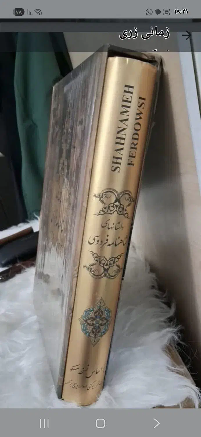 کتاب|کتاب و مجله تاریخی|تهران, صادقیه|دیوار