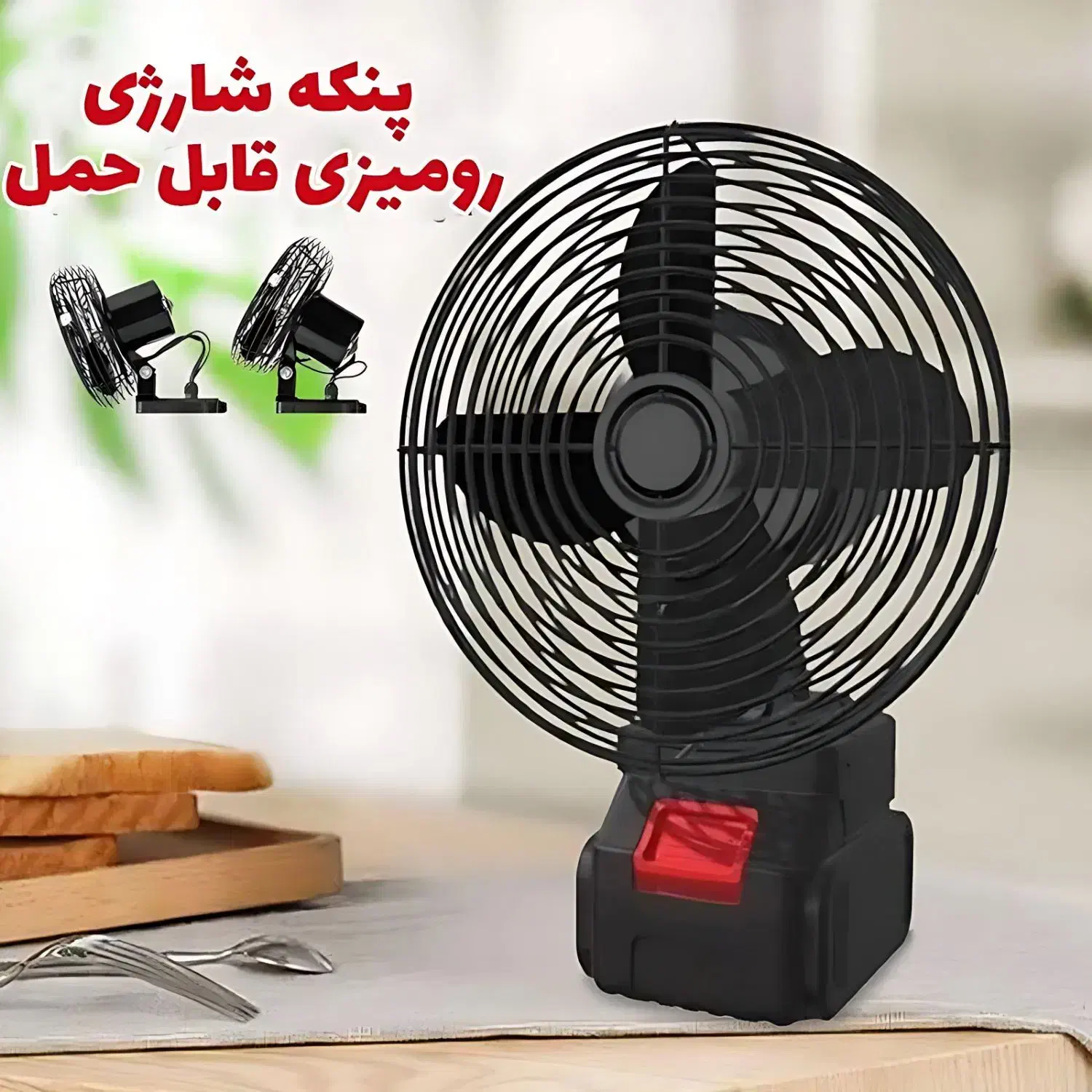 پنکه شارژی|پنکه و تصفیه‌کنندهٔ هوا|شیراز, شهرک سراج‎|دیوار