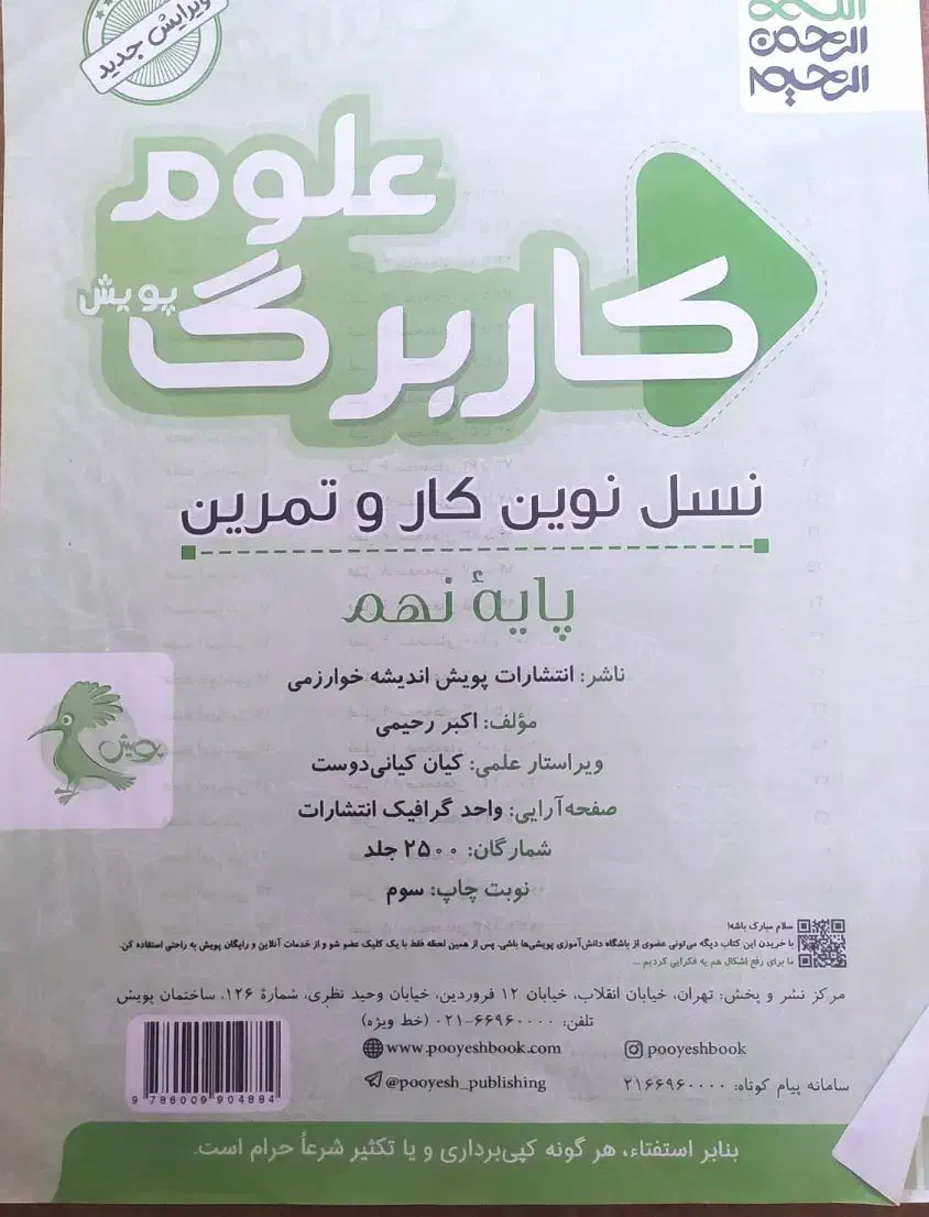 کاربرگ علوم و ریاضی نهم|کتاب و مجله آموزشی|فردوس (خراسان), |دیوار