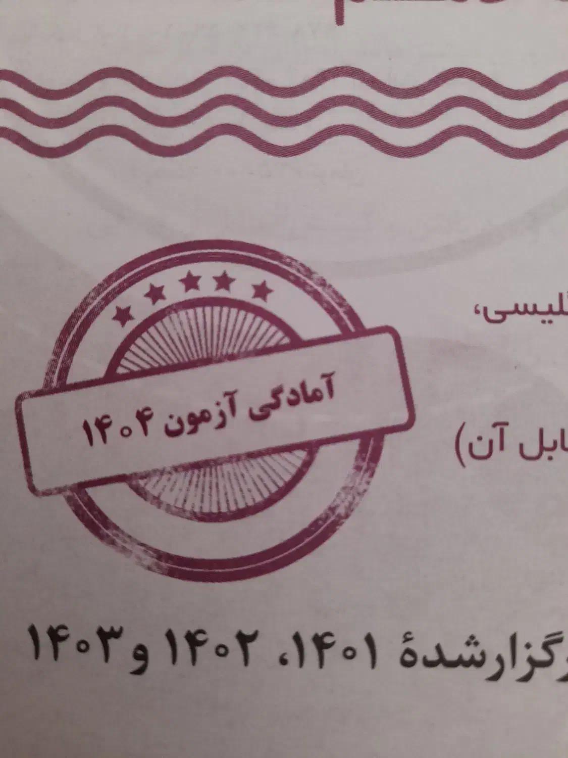کتاب آزمون۱+۳۱ استان نهم به دهم|کتاب و مجله آموزشی|شهریار, کهنز|دیوار
