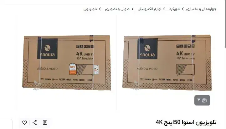 تلویزیون ۵۰ اینچ اسنوا|تلویزیون و پروژکتور|اسلام‌‌آباد غرب, |دیوار