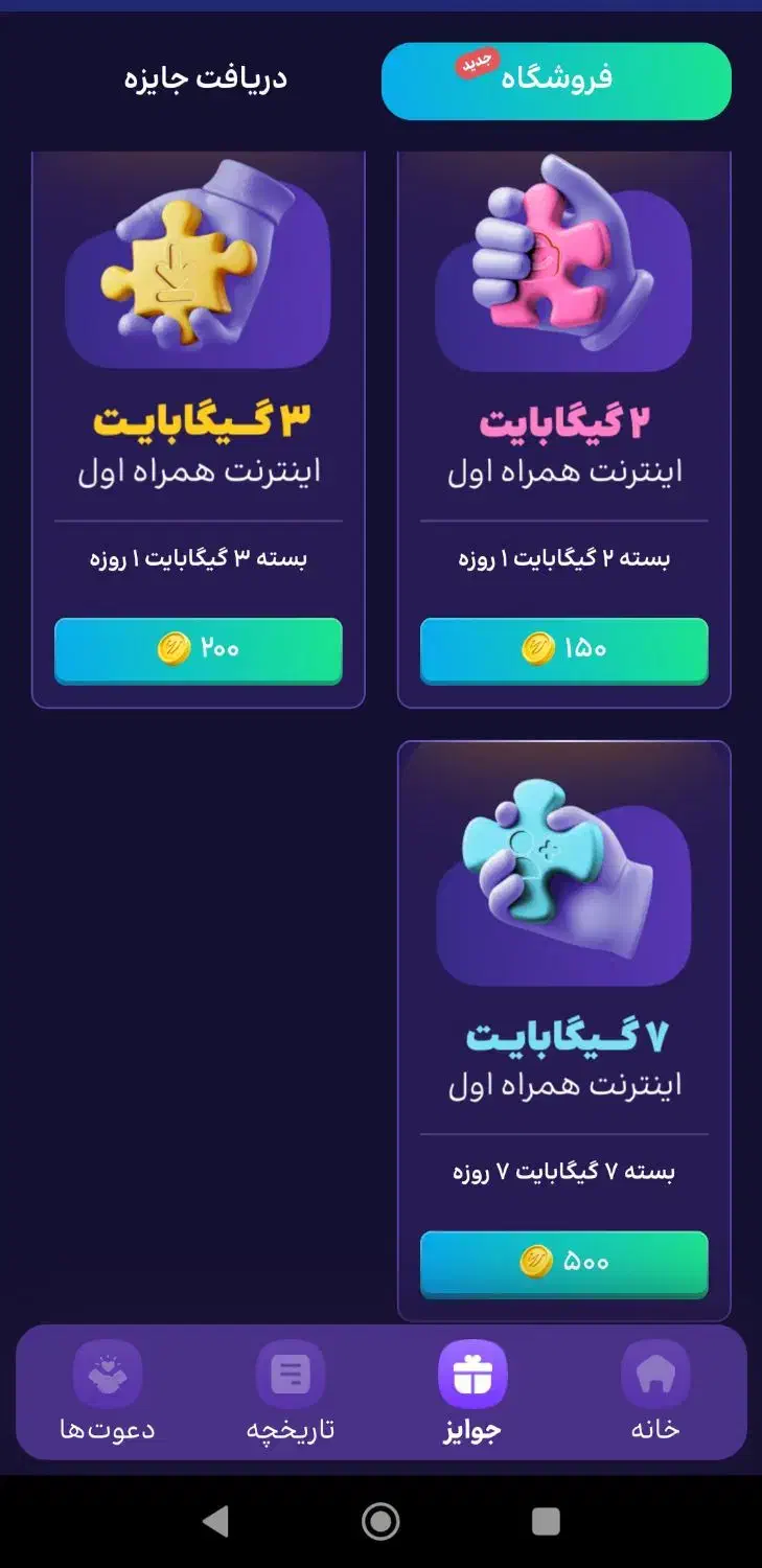 نت رایگان|کارت هدیه و تخفیف|شیراز, شاپورجان|دیوار