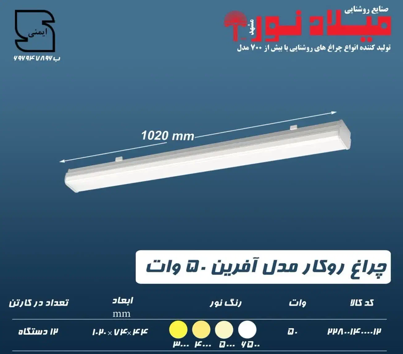 مهتابی براکت میلادنور۳سال ضمانت پرژکتور ال ای دی|لامپ و چراغ|مشهد, سعد آباد|دیوار