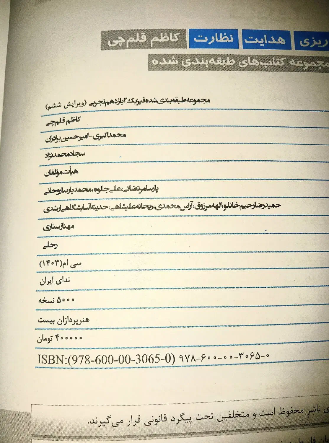 کتاب فیزیک یازدهم رشته تجربی ( استفاده نشده ) نو|کتاب و مجله آموزشی|اسلام‌شهر, شهرک سعیدیه|دیوار