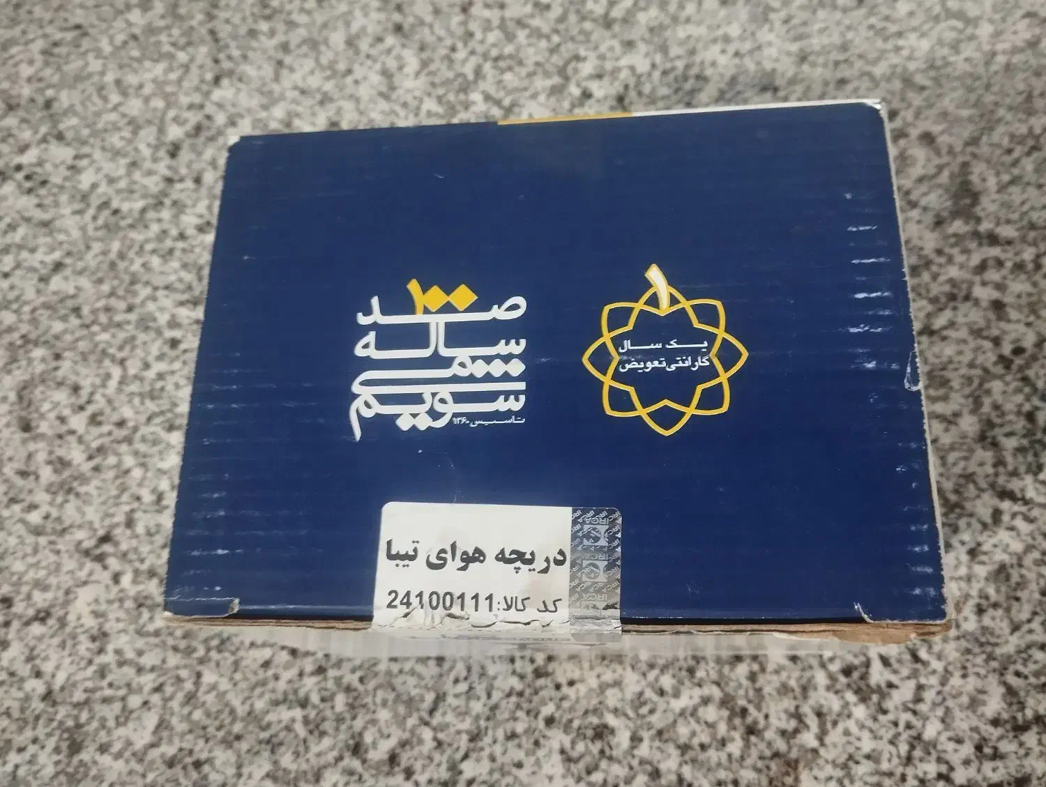 دریچه گاز تیبا|ابزارآلات|مشهد, ایثار|دیوار