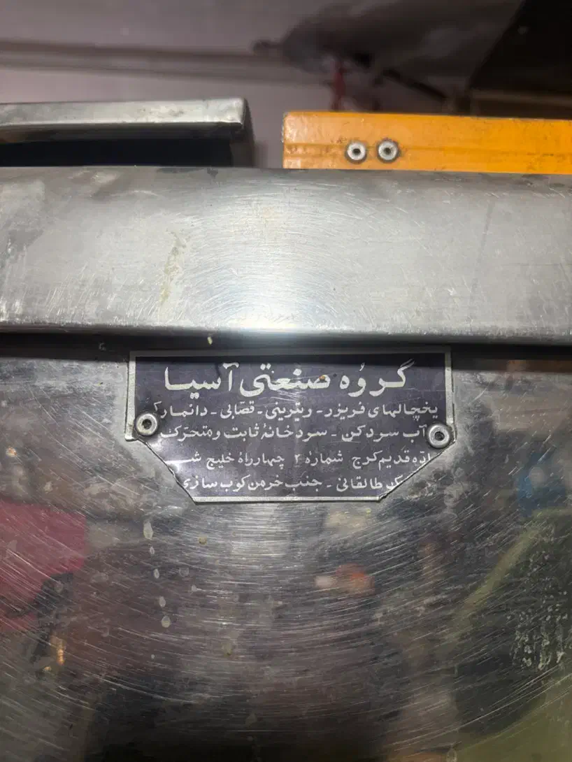 یخچال فریزر|یخچال و فریزر|تهران, باشگاه نفت|دیوار