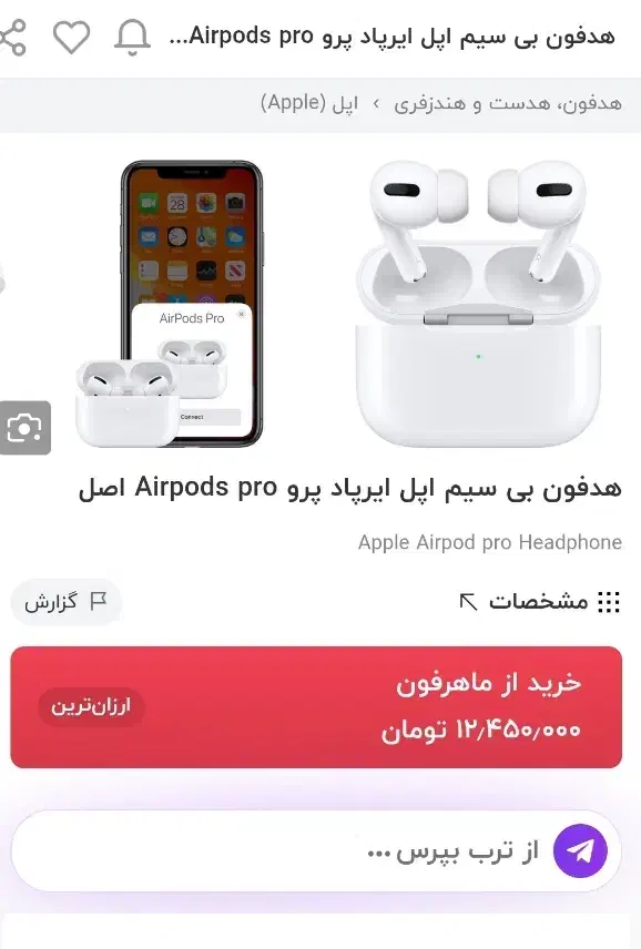 ایر پاد پرو|ساعت|شاهرود, |دیوار