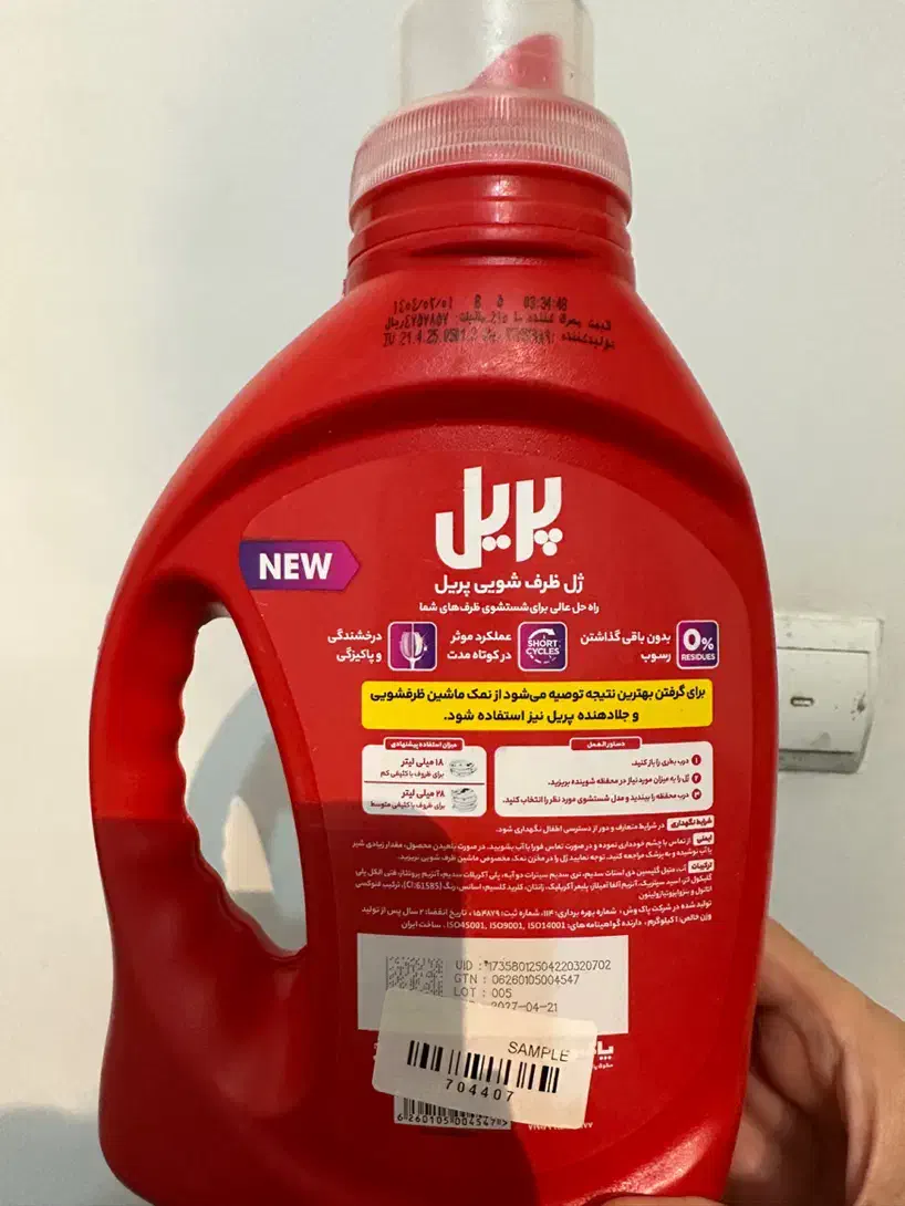 مایع و پودر ظرفشویی پریل|مواد شوینده و دستمال کاغذی|سبزوار, پاسداران|دیوار